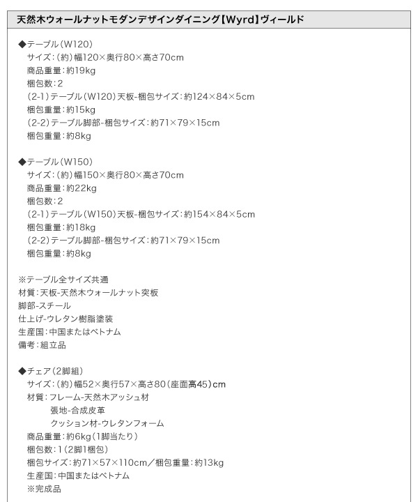 天然木ウォールナットモダンデザインダイニング Wyrd ヴィールド 商品説明画像19