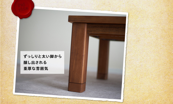 ヴィンテージデザインこたつテーブル Patrida パトリダ 商品説明画像4