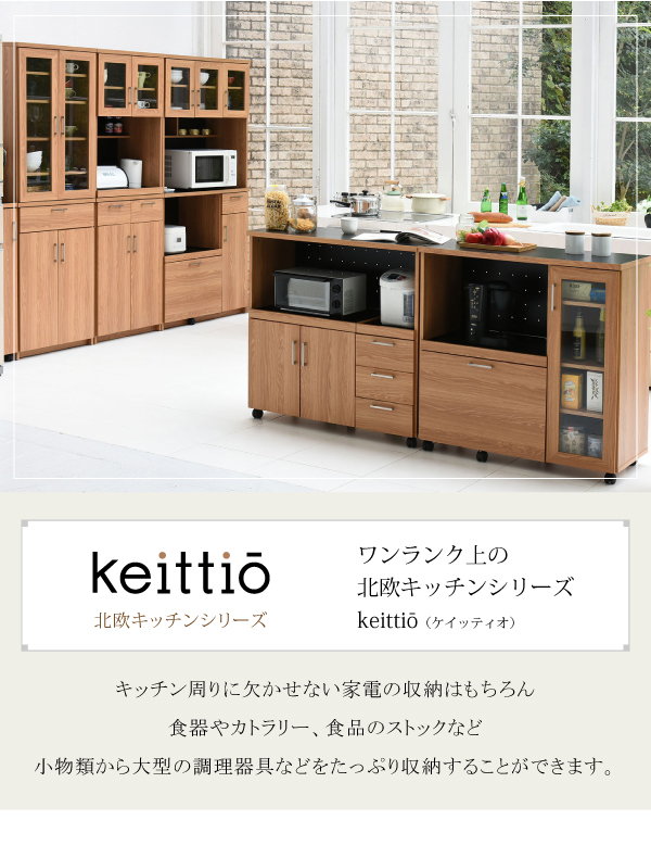 Keittio 幅90 レンジボード FAP-0018 商品画像2