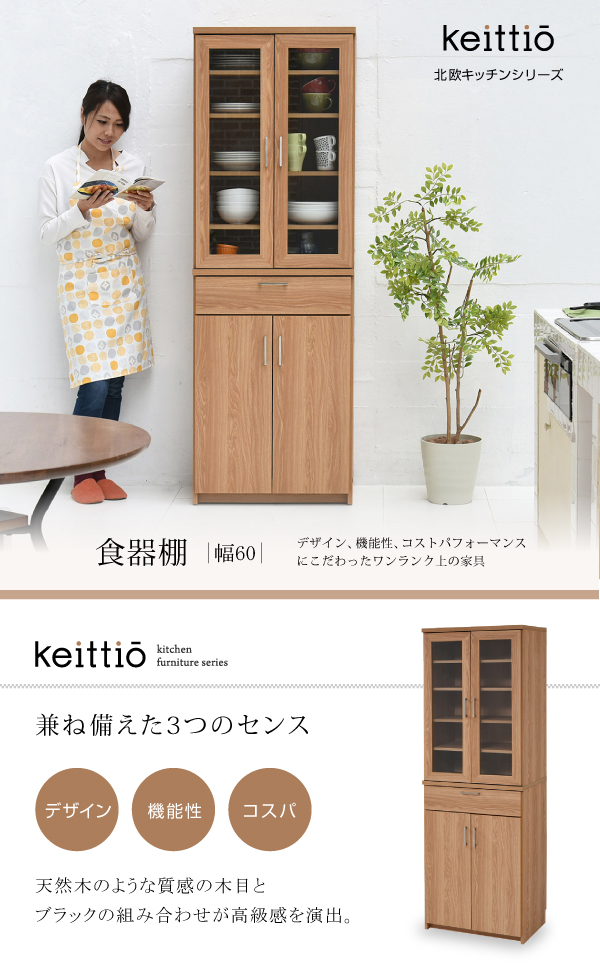 Keittio 60 HI FAP-0020 摜1