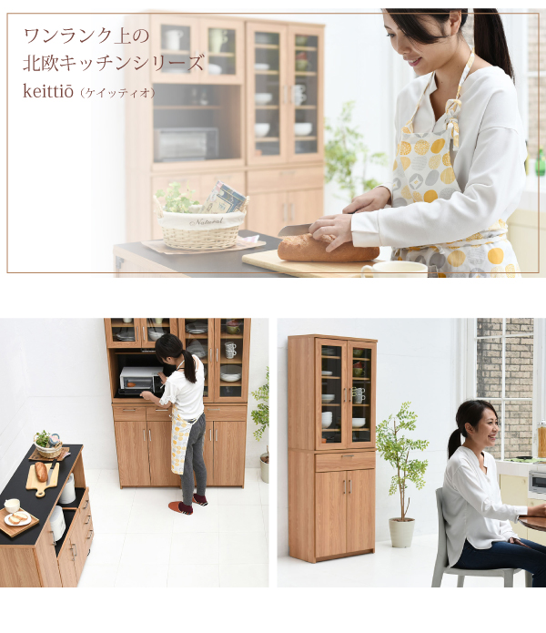 Keittio 幅60 食器棚 FAP-0020 商品説明画像12