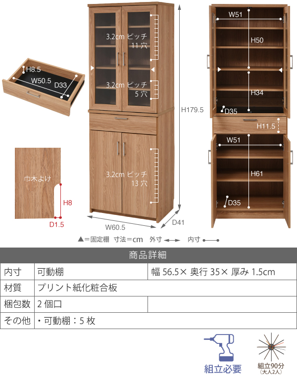 Keittio 幅60 食器棚 FAP-0020 商品説明画像15