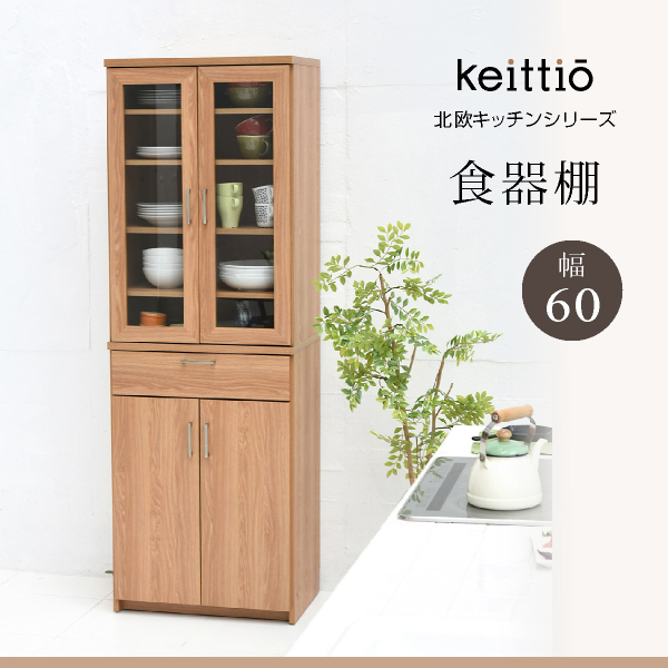コンパクト 食器棚 幅60cm 木目調 1人暮らし （ カップボード キッチンボード 収納 棚 ガラス扉 食器収納 家電収納 可動棚 スライド棚  引き出し 省スペース シンプル ）