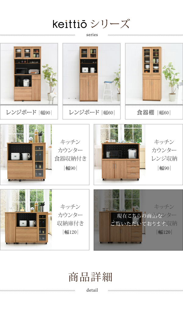 Keittio 幅120 キッチンカウンター（レンジ収納） FAP-0030SET 商品説明画像16