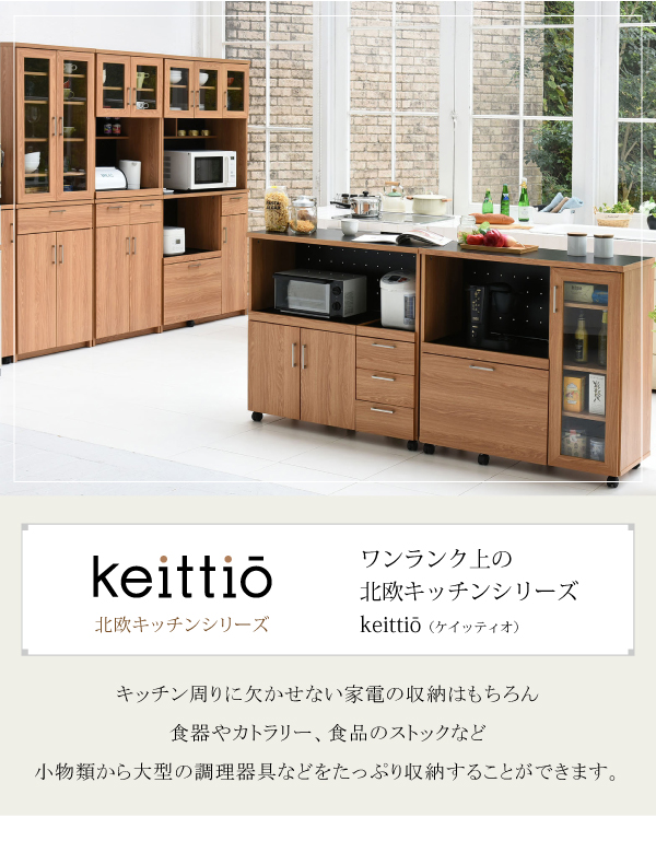 Keittio 幅90 キッチンカウンター（食器収納付き） FAP-1022 商品説明画像2