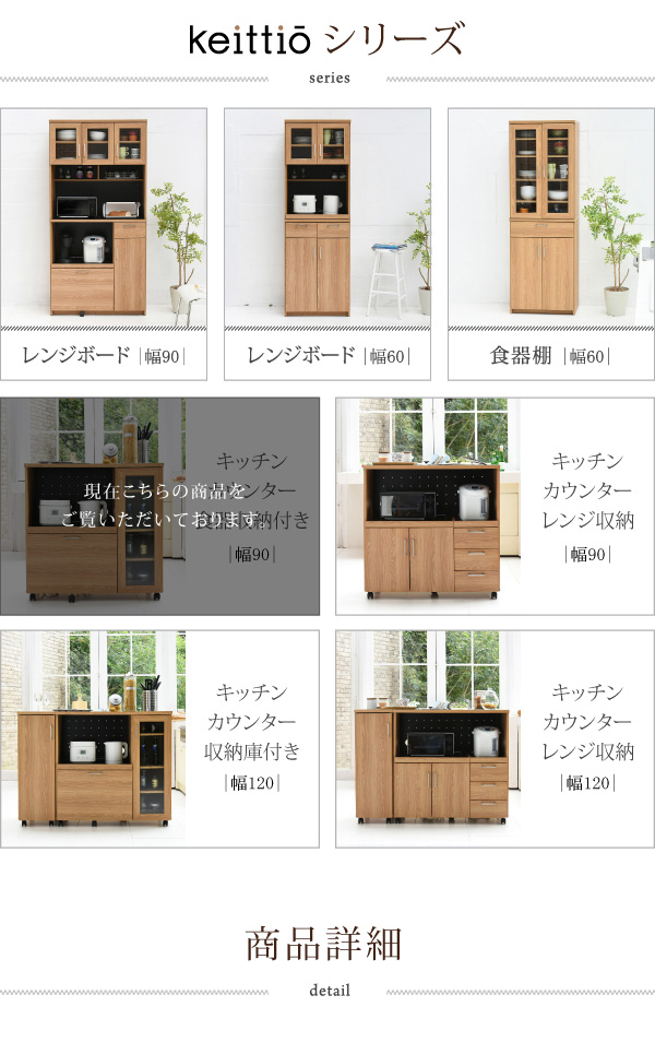 Keittio 幅90 キッチンカウンター（食器収納付き） FAP-1022 商品説明画像17