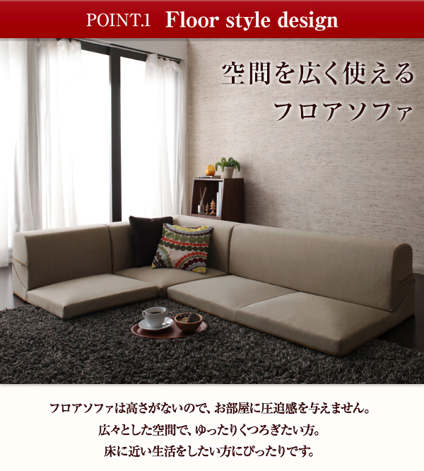 洗える！カバーリングフロアコーナーソファ Salaon サラオン 商品説明画像3