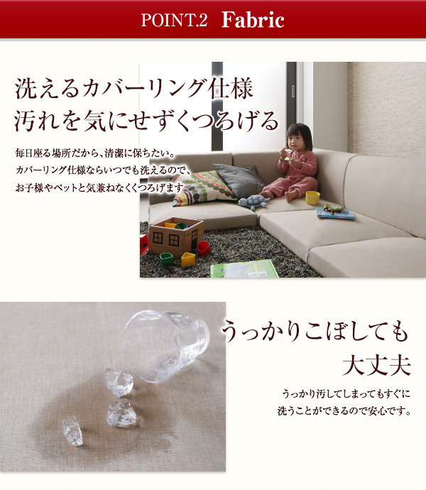 洗える！カバーリングフロアコーナーソファ Salaon サラオン 商品説明画像6