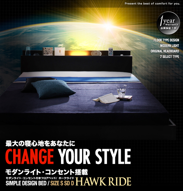 モダンライト・コンセント付きフロアベッド Hawk-ride ホークライド