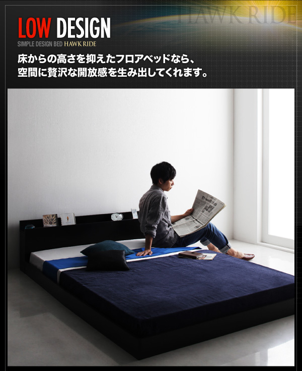 モダンライト・コンセント付きフロアベッド Hawk-ride ホークライド 商品説明画像3