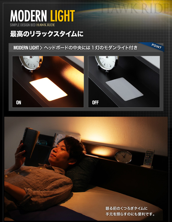 モダンライト・コンセント付きフロアベッド Hawk-ride ホークライド 商品説明画像6