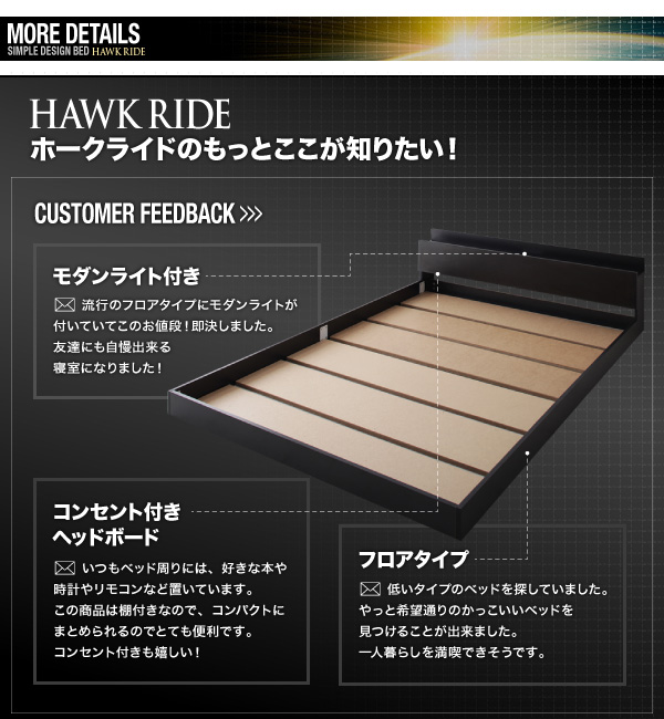 モダンライト・コンセント付きフロアベッド Hawk-ride ホークライド 商品説明画像23