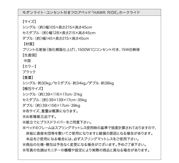 モダンライト・コンセント付きフロアベッド Hawk-ride ホークライド 商品説明画像28