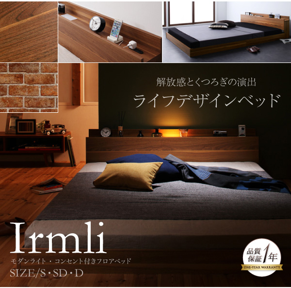 モダンライト・コンセント付きフロアベッド Irmli イルメリ | 家具専門