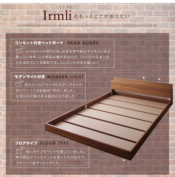 モダンライト・コンセント付きフロアベッド Irmli イルメリ 商品説明画像24