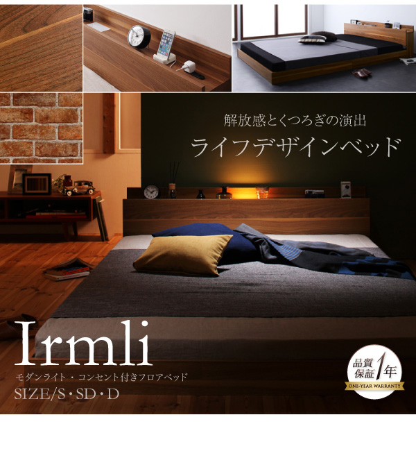 モダンライト・コンセント付きフロアベッド Irmli イルメリ 商品説明画像27
