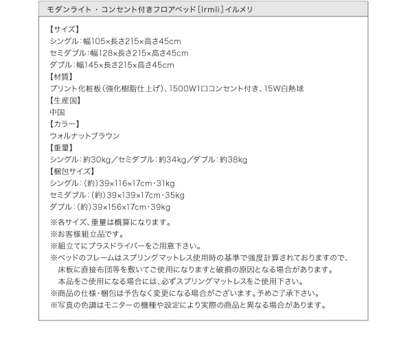 モダンライト・コンセント付きフロアベッド Irmli イルメリ 商品説明画像29