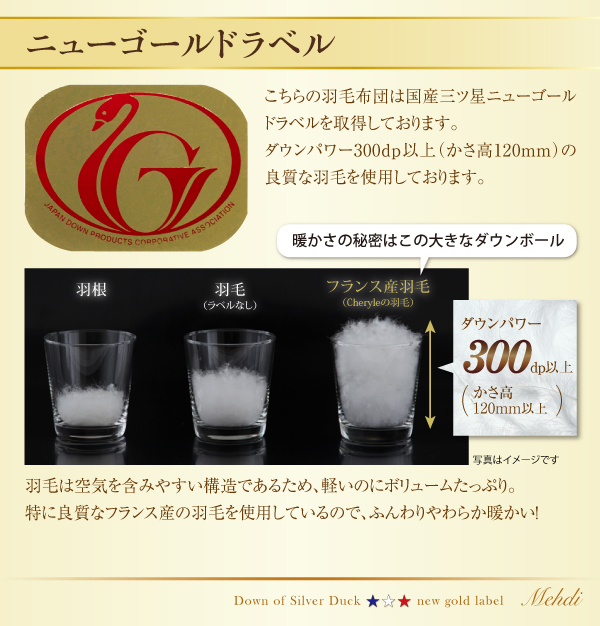 羽毛掛布団 Mehdi メディ 商品説明画像8