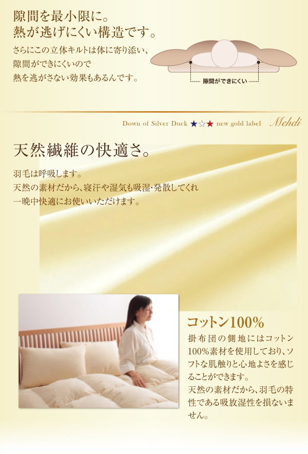 羽毛掛布団 Mehdi メディ 商品説明画像11