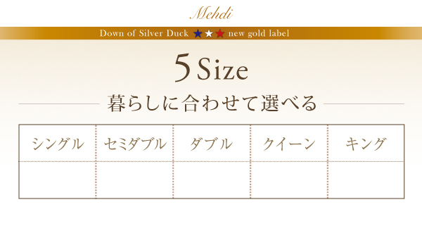 羽毛掛布団 Mehdi メディ 商品説明画像17