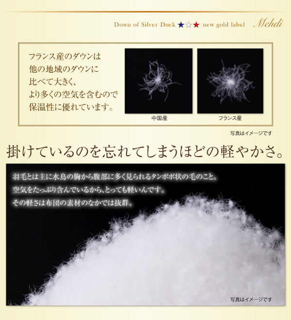 羽毛布団8点セット Mehdi メディ 商品説明画像6
