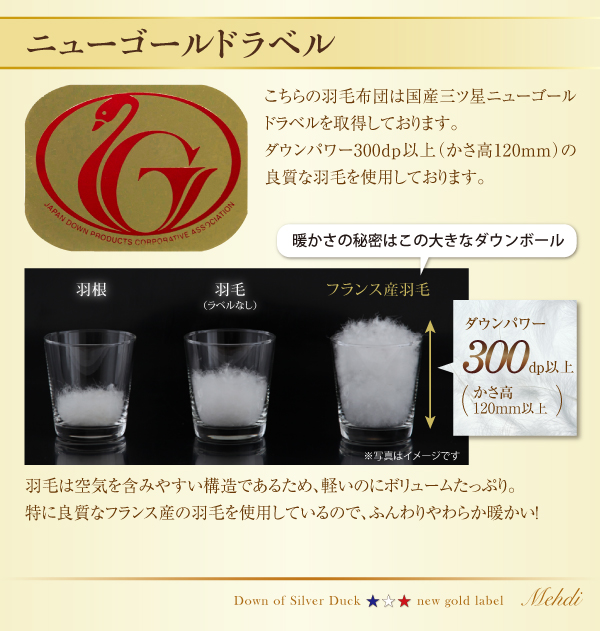 羽毛布団8点セット Mehdi メディ 商品説明画像7