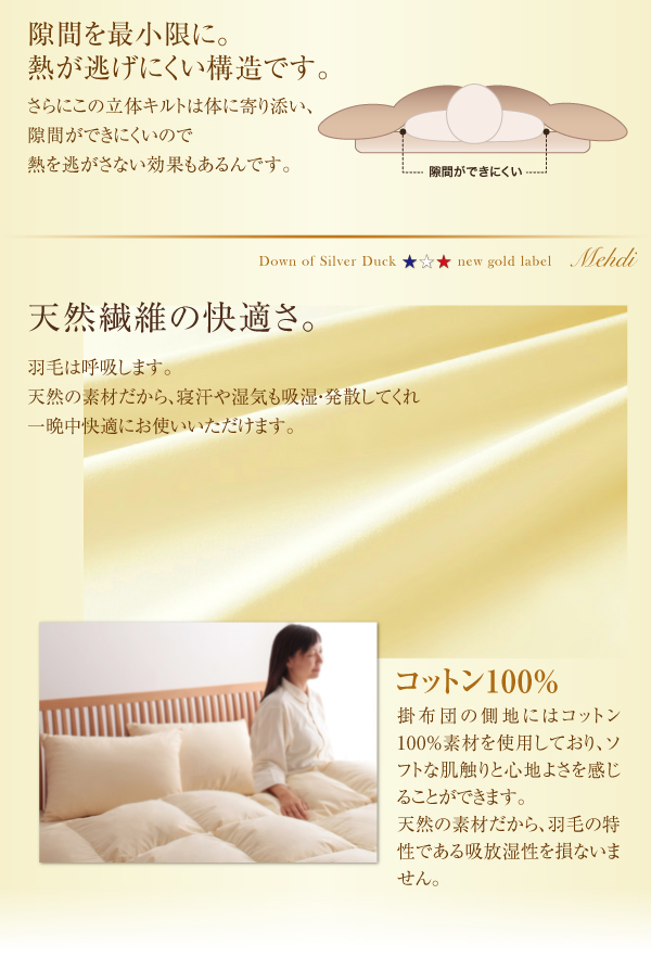 羽毛布団8点セット Mehdi メディ 商品説明画像10