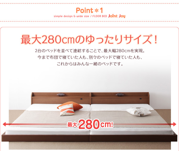親子で寝られる棚・照明付き連結ベッド JointJoy ジョイント・ジョイ 説明画像3