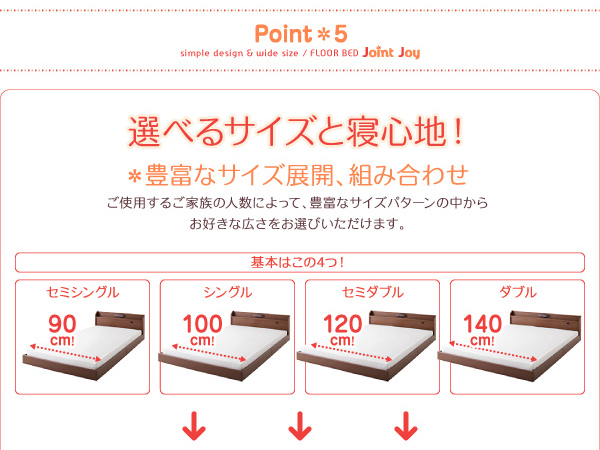 親子で寝られる棚・照明付き連結ベッド JointJoy ジョイント・ジョイ 商品説明画像15