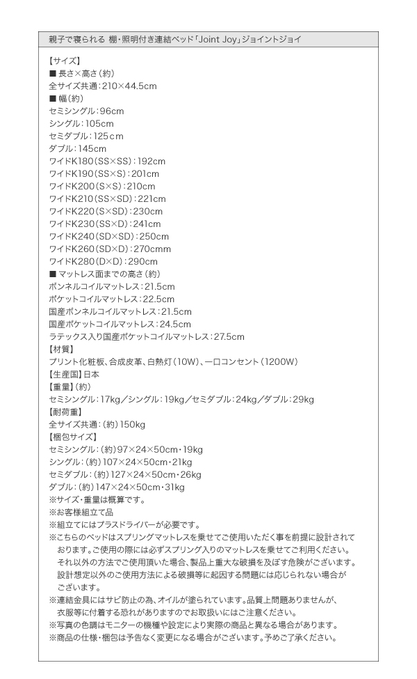 親子で寝られる棚・照明付き連結ベッド JointJoy ジョイント・ジョイ 商品説明画像30