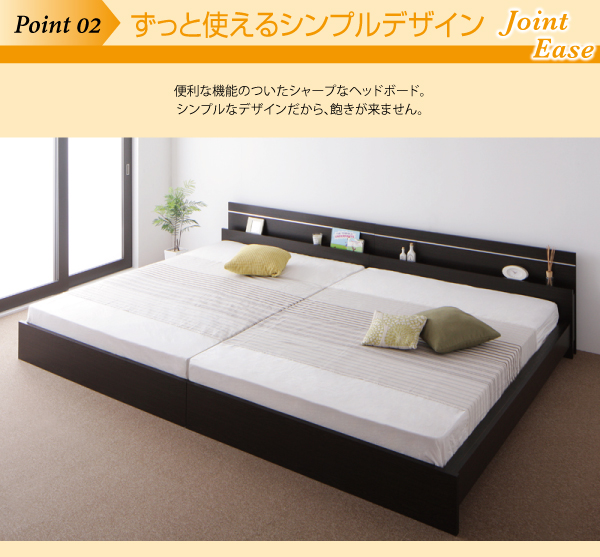 親子で寝られる・将来分割できる連結ベッド JointEase ジョイント・イース 商品画像7