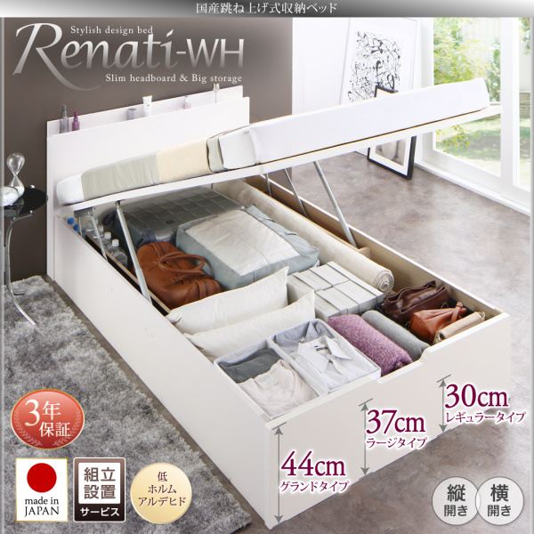 国産跳ね上げ収納ベッド Renati-WH レナーチ・ホワイト