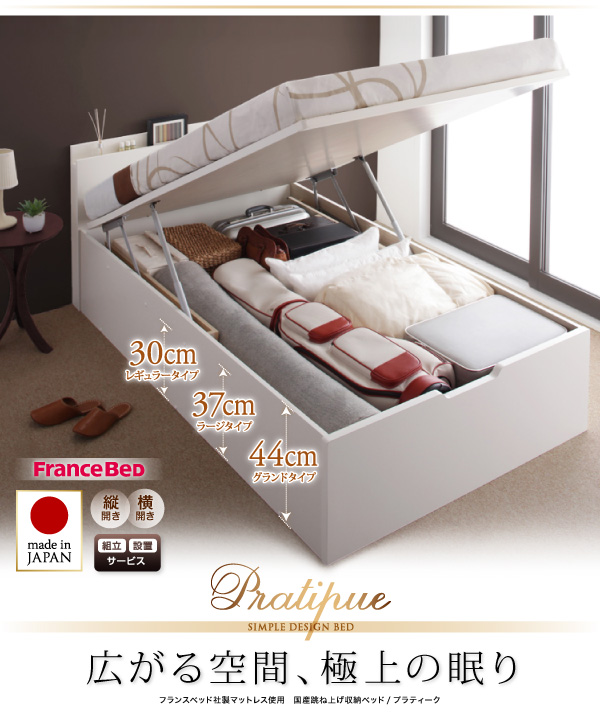 国産跳ね上げ収納ベッド Pratipue プラティーク 商品説明画像1