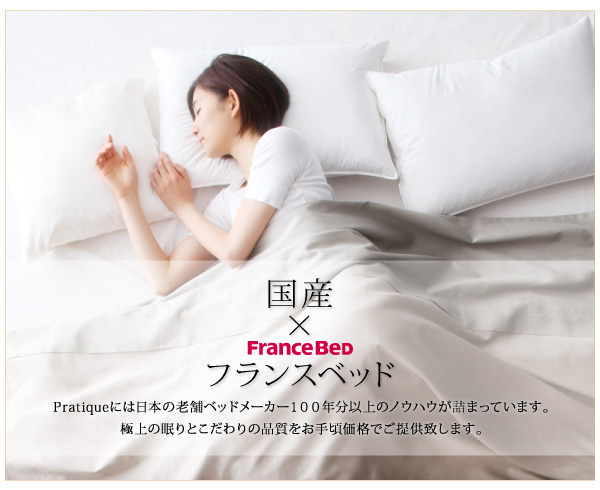 国産跳ね上げ収納ベッド Pratipue プラティーク 商品説明画像4