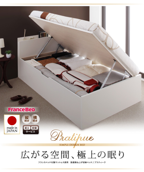 国産跳ね上げ収納ベッド Pratipue プラティーク 商品説明画像40