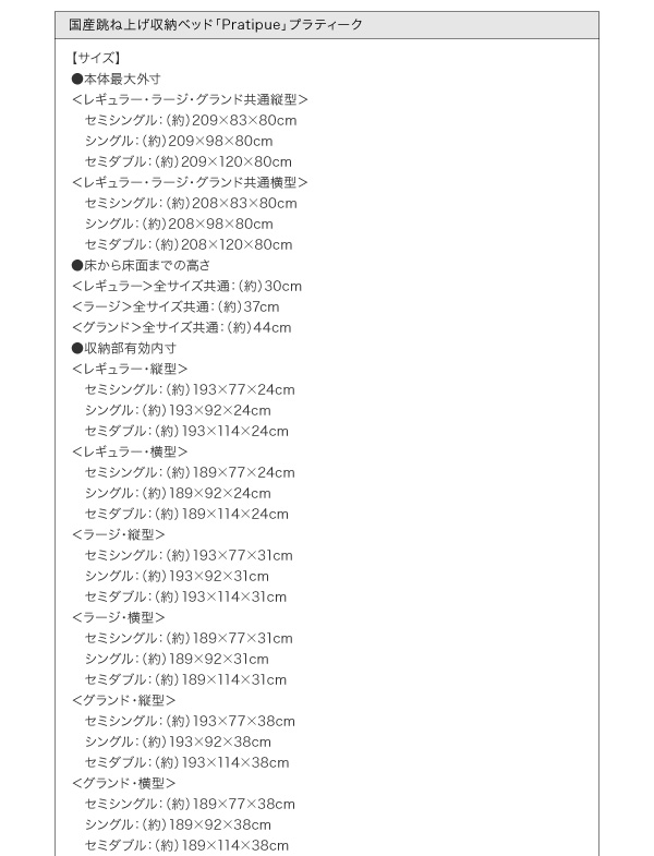 国産跳ね上げ収納ベッド Pratipue プラティーク 商品説明画像43