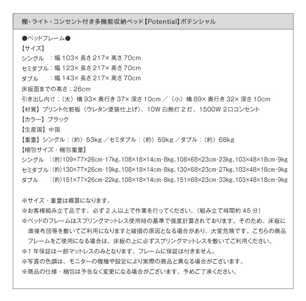 棚・ライト・コンセント付き多機能収納ベッド Potential ポテンシャル 商品説明画像24