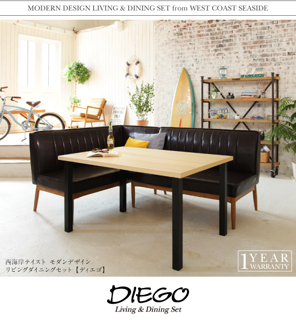西海岸テイスト モダンデザインリビングダイニングセット DIEGO ディエゴ 商品説明画像19