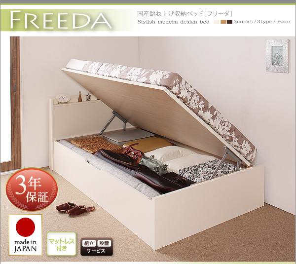 跳ね上げ収納ベッド Freeda フリーダ 商品説明画像1