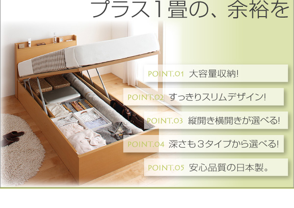 跳ね上げ収納ベッド Freeda フリーダ 商品説明画像2