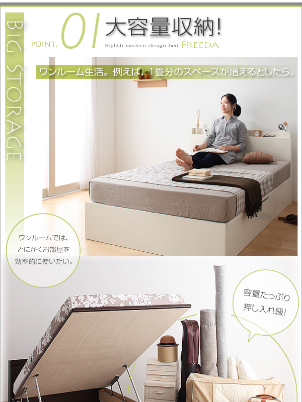 跳ね上げ収納ベッド Freeda フリーダ 商品説明画像3
