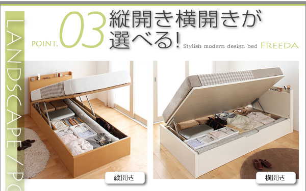 跳ね上げ収納ベッド Freeda フリーダ 商品説明画像8
