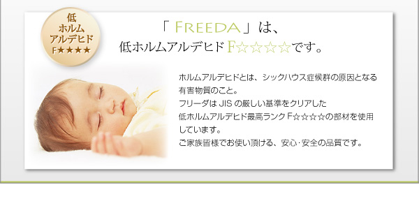 跳ね上げ収納ベッド Freeda フリーダ 商品説明画像16