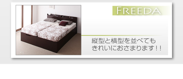 跳ね上げ収納ベッド Freeda フリーダ 商品説明画像19