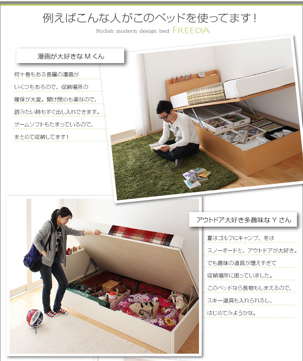 跳ね上げ収納ベッド Freeda フリーダ 商品説明画像20
