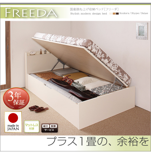 跳ね上げ収納ベッド Freeda フリーダ 商品説明画像45