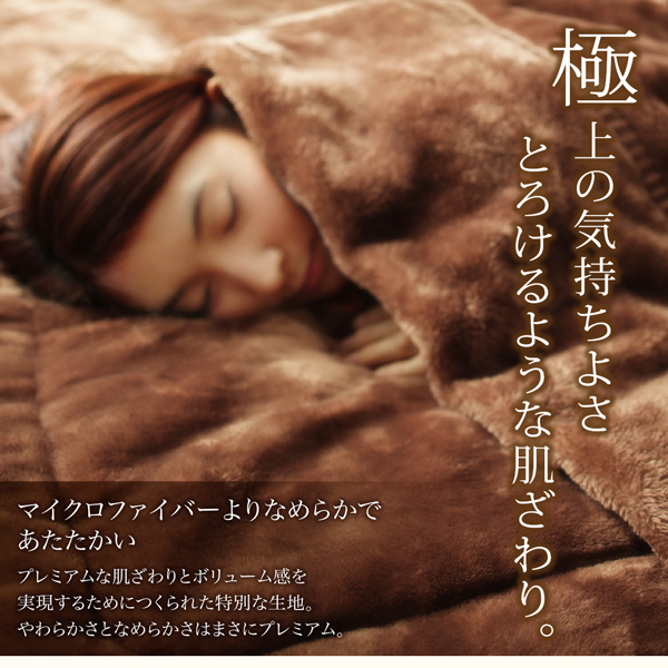 プレミアムマイクロファイバー贅沢仕立てのとろける毛布・パッド gran+ グランプラス 商品説明画像5