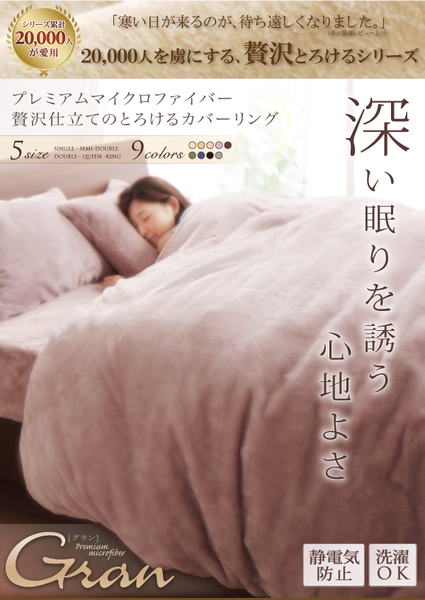 プレミアムマイクロファイバー贅沢仕立てのとろけるカバーリング gran グラン (ピローケース(1枚)単品 / - / ディープグリーン　[No.100018774])