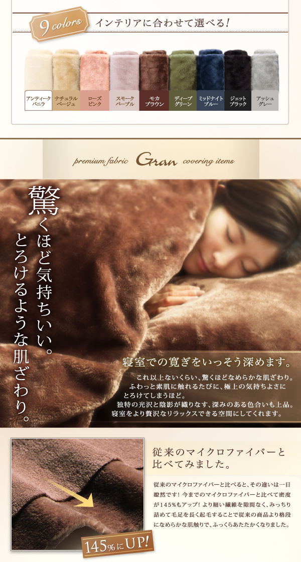 プレミアムマイクロファイバー贅沢仕立てのとろけるカバーリング gran グラン (掛布団カバー単品 / シングル / アンティークバニラ　[No.100018649]) 商品説明画像4