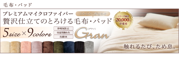 プレミアムマイクロファイバー贅沢仕立てのとろけるカバーリング gran グラン (掛布団カバー単品 / シングル / アンティークバニラ　[No.100018649]) 商品説明画像21